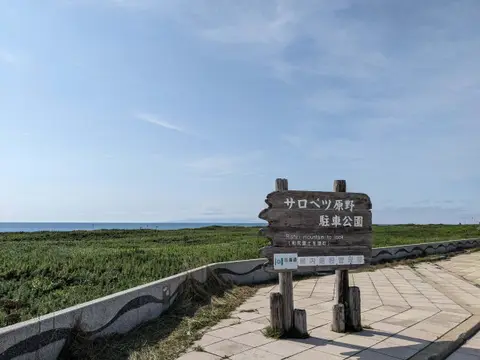 サロベツ原野駐車場から見る日本海
