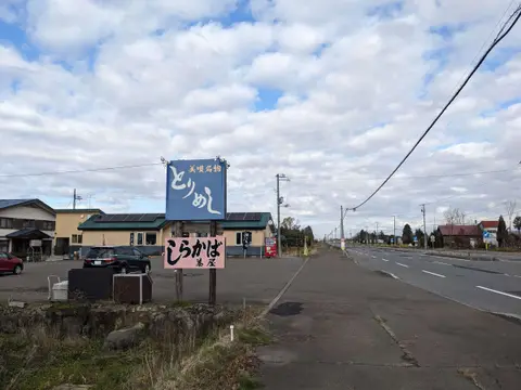 しらかば茶屋の看板