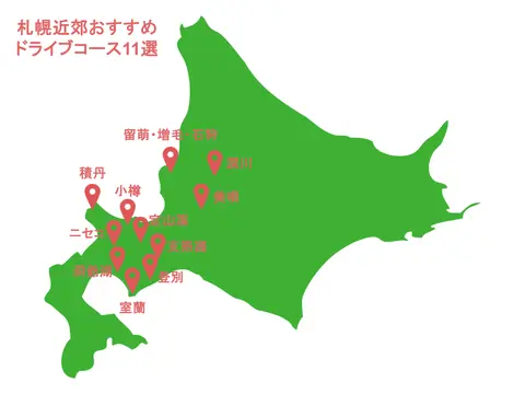 札幌近郊のドライブコース11選の北海道地図