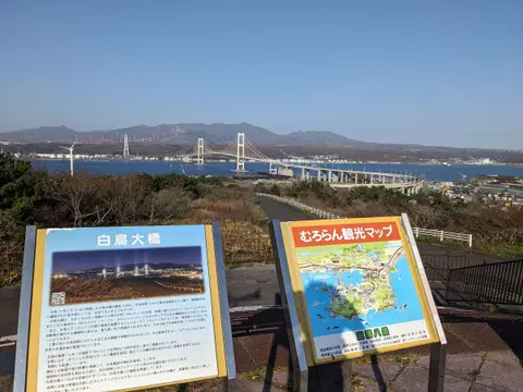室蘭八景 祝津公園展望台
