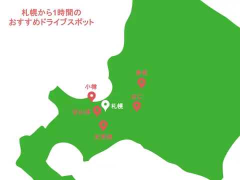 札幌から1時間のおすすめドライブスポットの北海道地図