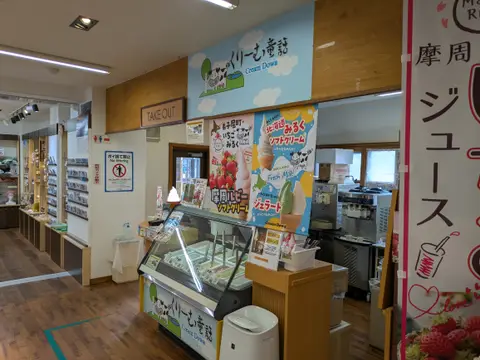 道の駅摩周温泉 くりーむ童話