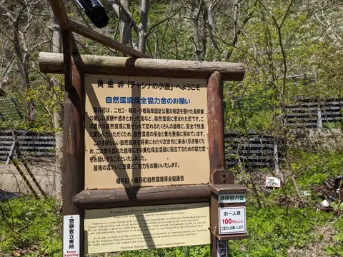 黄金岬_積丹自然環境保全協力金