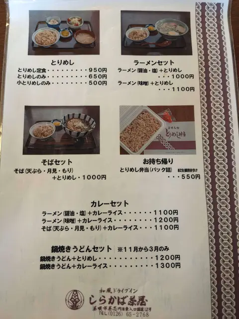 しらかば茶屋 メニュー表