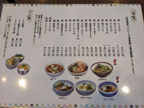 小金湯温泉 食事処 メニュー表