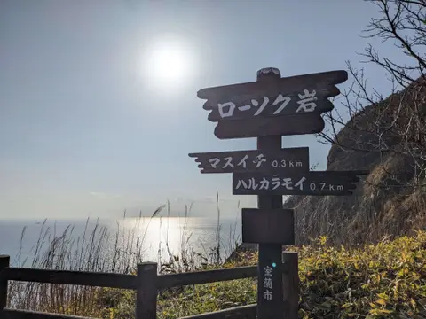 ローソク岩展望台