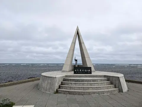 宗谷岬