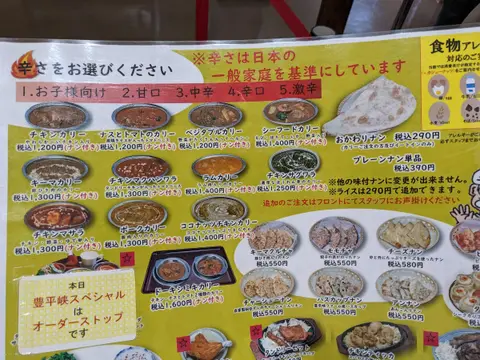 豊平峡温泉のインドカレーのメニュー表