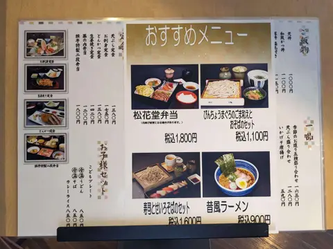 小金湯温泉 食事処 おすすめメニュー