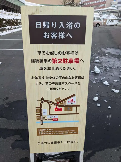 ホテル鹿の湯 日帰り入浴駐車場案内