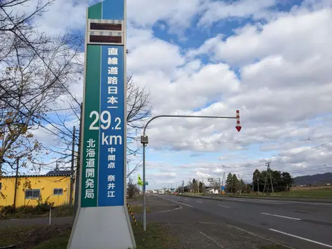 直線道路日本一モニュメント