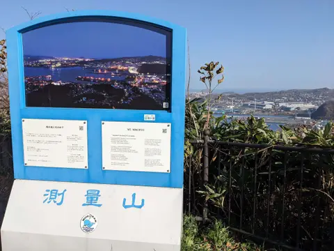 室蘭八景 測量山展望台