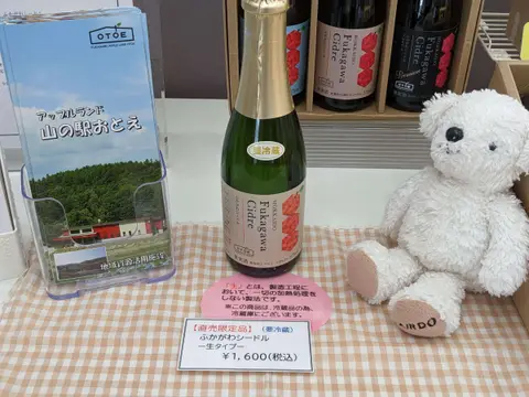 アップルランド山の駅おとえ ふかがわシードル