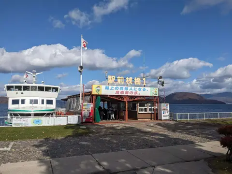 洞爺湖 遊覧船乗り場