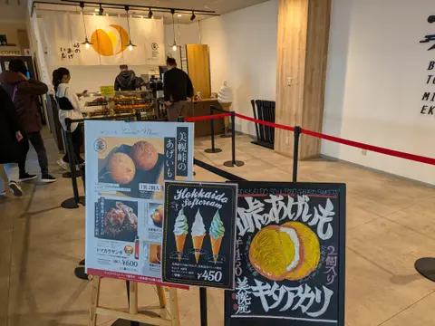 道の駅ぐるっとパノラマ美幌峠 峠のあげいも 笹ソフト