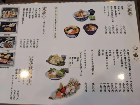 小金湯温泉 食事処 メニュー表