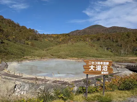 ニセコ湯本温泉大湯沼