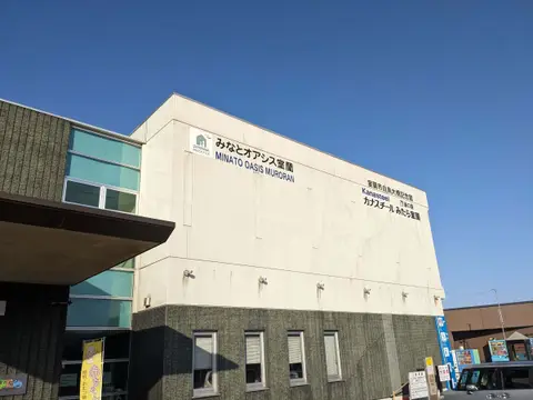 道の駅みたら室蘭